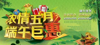 浓情五月端午促销海报PSD素材