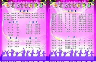 ktv价目表图片