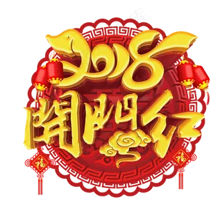 2018开门红企业晚会年会盛典开场...