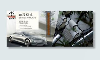 汽车坐垫海报