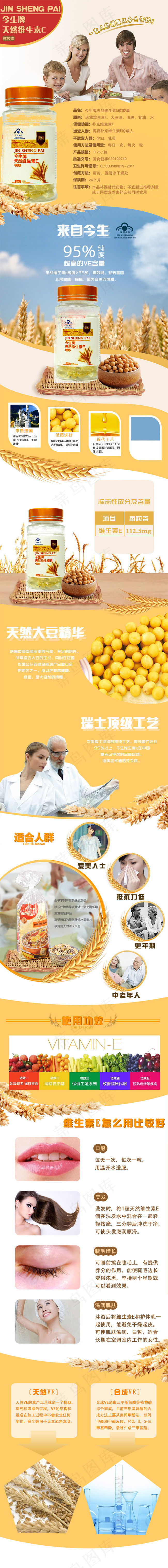 维生素Epsd模版下载
