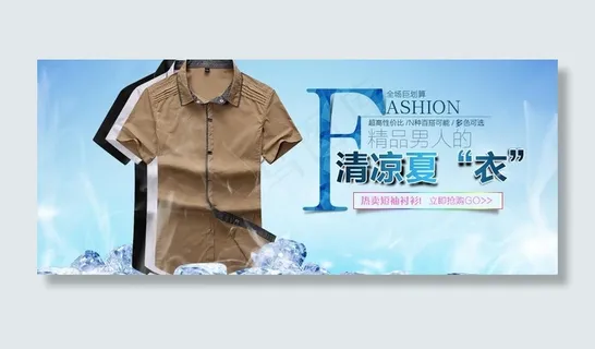 清凉冰爽夏季短袖衬衫图片