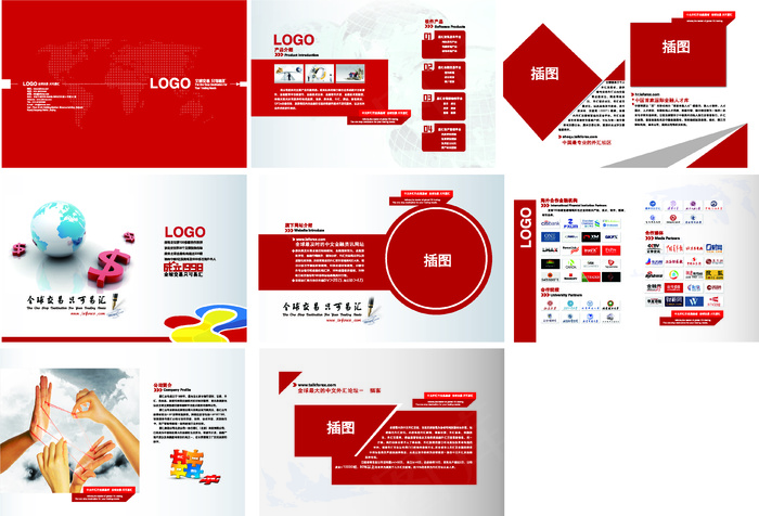 公司企业商业版式画册宣传册