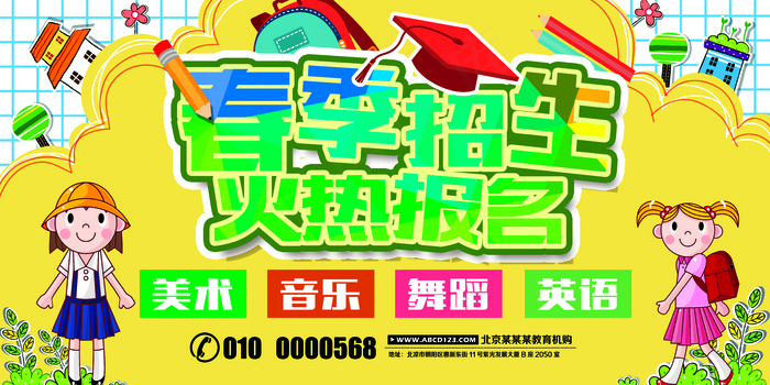 春季招生宣传海报背景展板