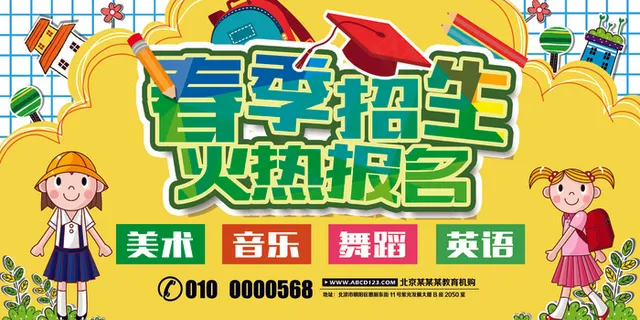 春季招生宣传海报背景展板