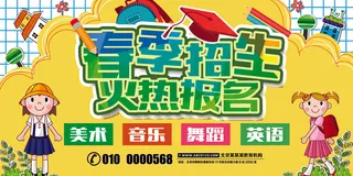 春季招生宣传海报背景展板