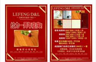 乐峰家居建材宣传单图片