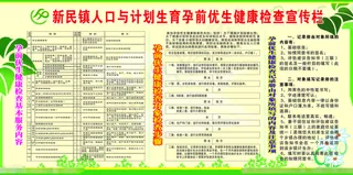 计生宣传栏原文件CDR