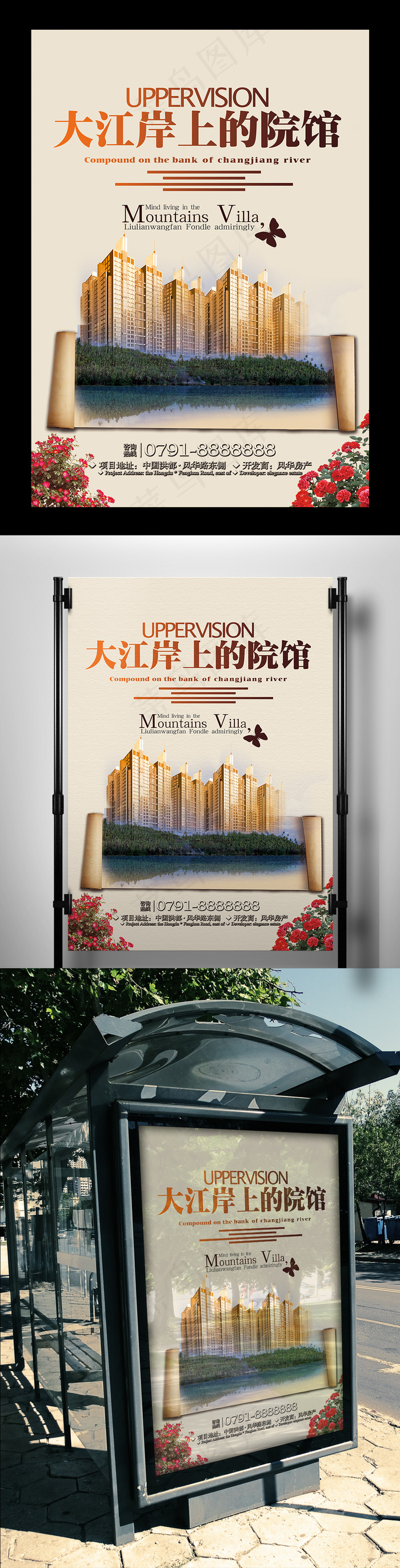 中式古典文化房地产海报设计(3543X5315(DPI:150))psd模版下载