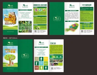 农产品三折页