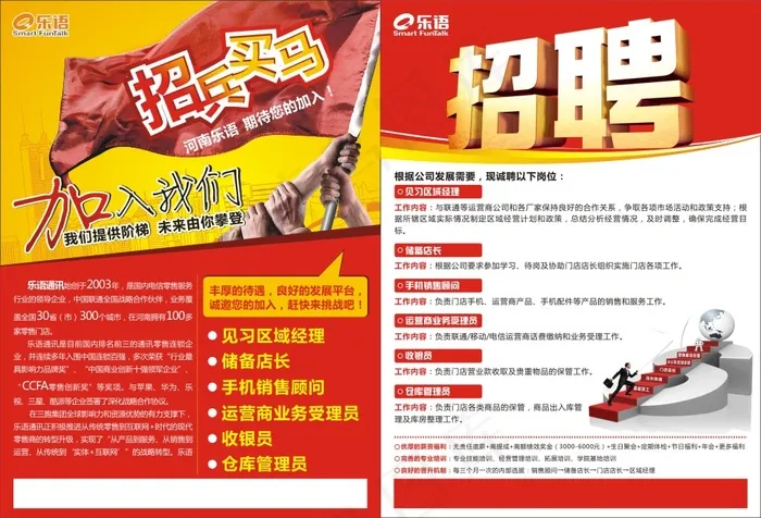 招聘单页cdr矢量模版下载