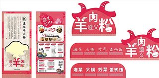 遵义羊肉粉图片