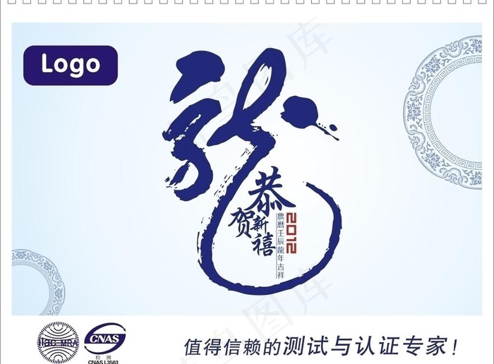 2012年台历封面cdr矢量模版下载