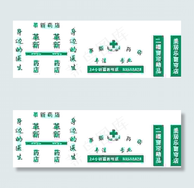 门头设计 药店标志cdr矢量模版下载