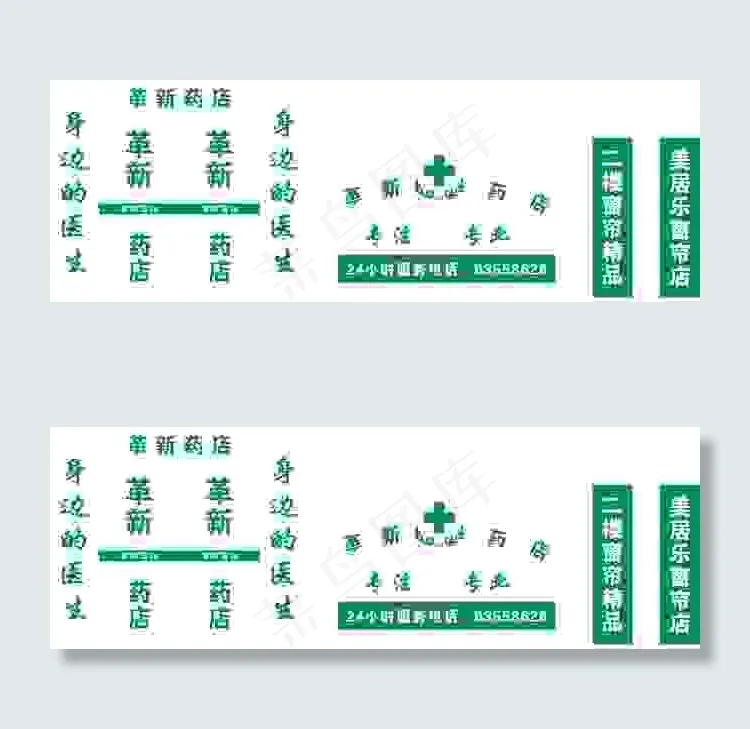 门头设计 药店标志cdr矢量模版下载