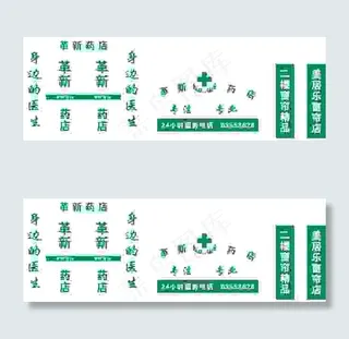 门头设计 药店标志