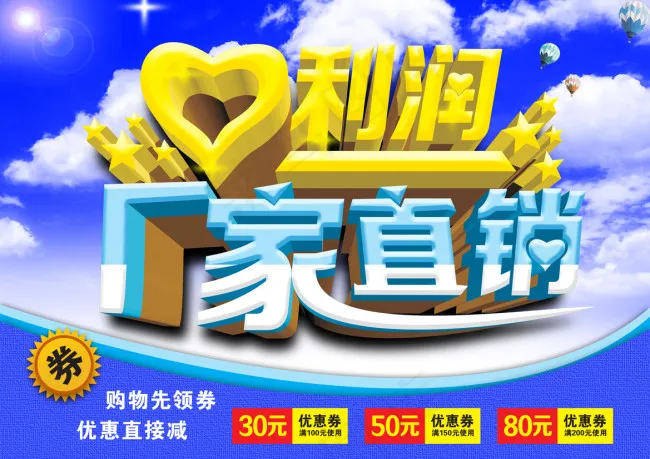 0利润厂家直销(3508X2480(DPI:300))psd模版下载
