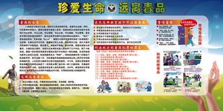 禁毒宣传展板背景设计PSD模板