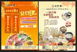七秒鱼火锅单页