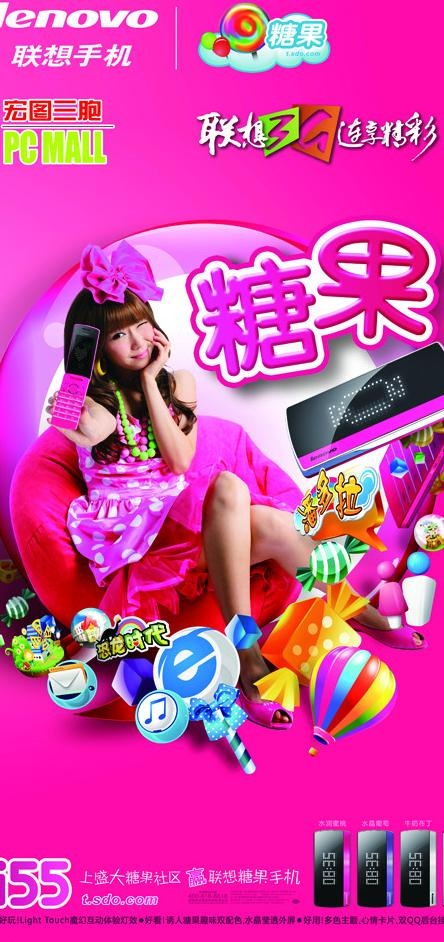 联想糖果手机i55图片(3197X6366(DPI:70))psd模版下载