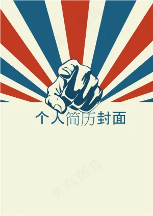 人事招聘简历封面模板
