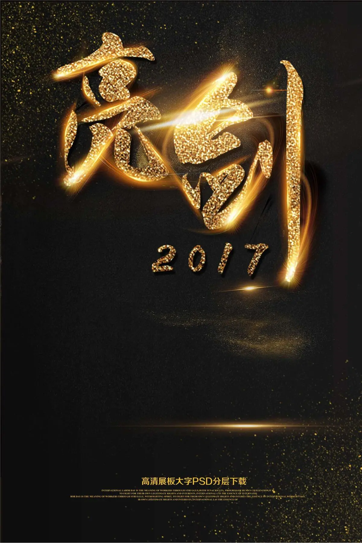 大气黑金亮剑海报(2362X3544(DPI:150))psd模版下载