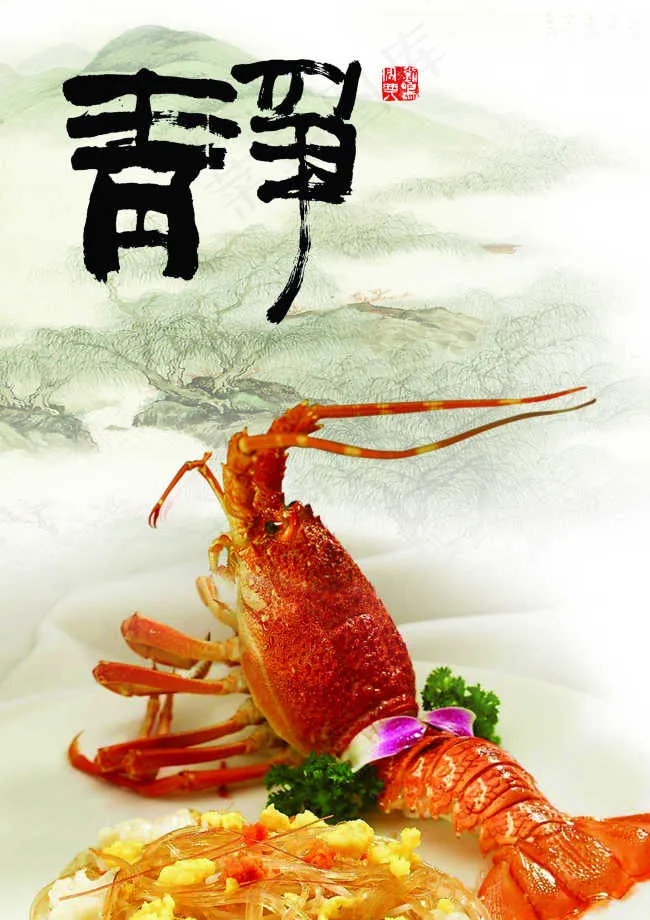 龙虾主题美食海报(2362X3346(DPI:300))psd模版下载