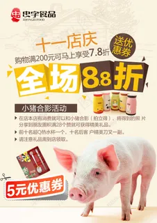 全场打折海报