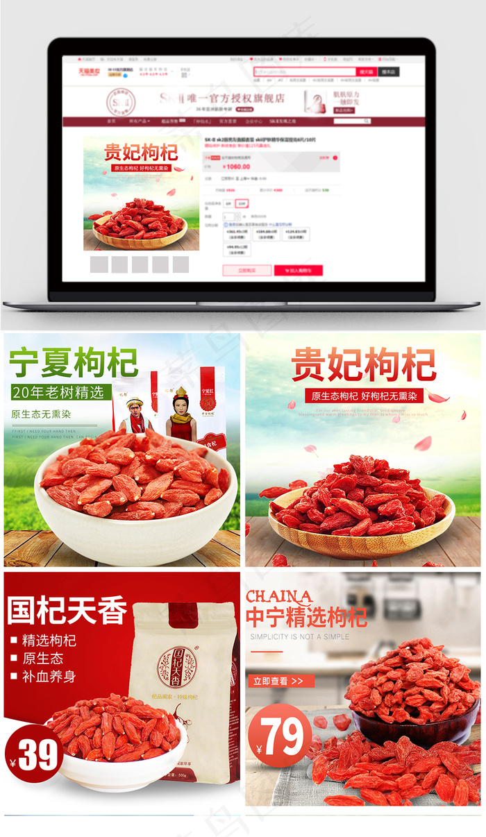 2017简约风淘宝养生枸杞主图模板