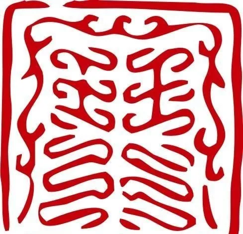 印章 中华传统 矢量 AI_0092ai矢量模版下载