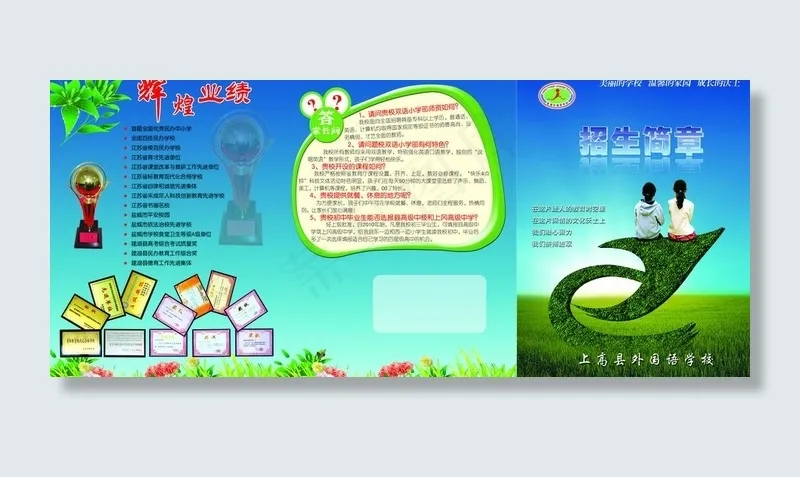 学校招生图片(4783X2303(DPI:300))psd模版下载