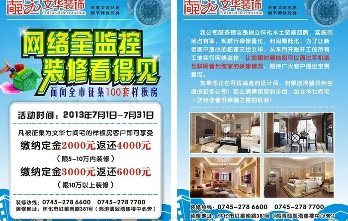 装修宣传单图片cdr矢量模版下载