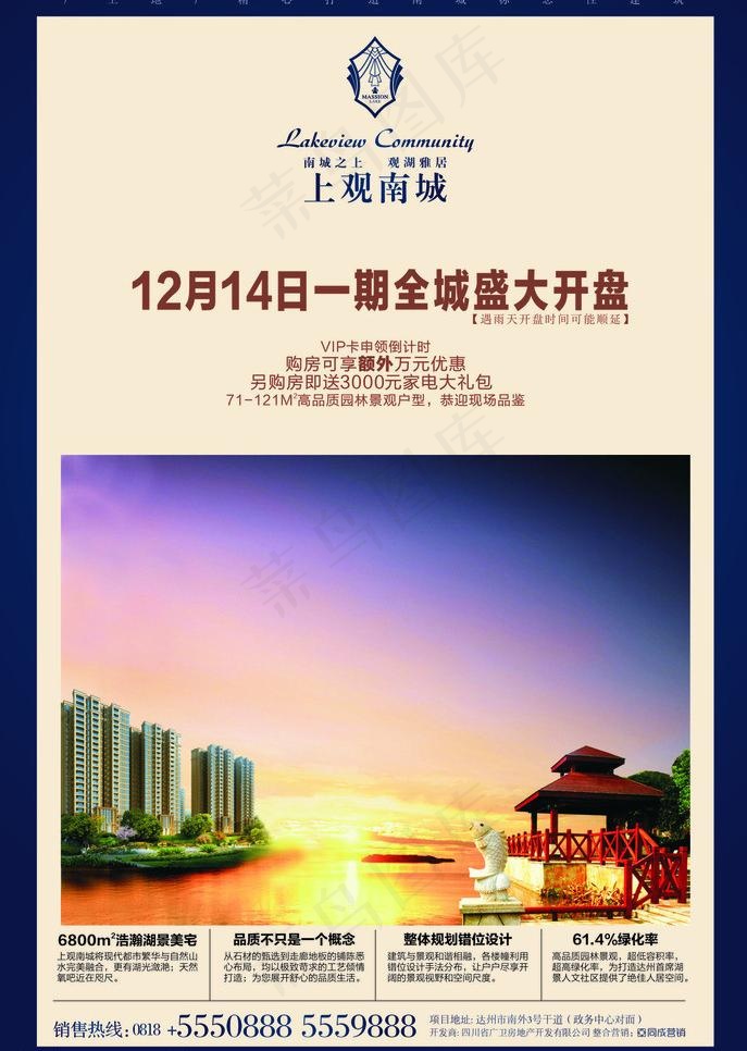 楼盘开盘图片cdr矢量模版下载