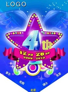 周年庆 吊旗图片