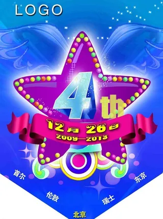 周年庆 吊旗图片