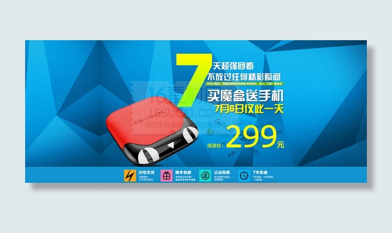 淘宝魔盒活动大图分层素材