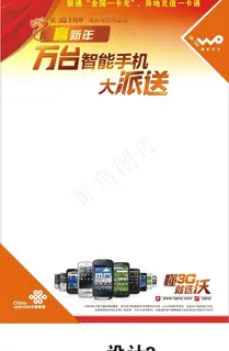 联通空白海报图片