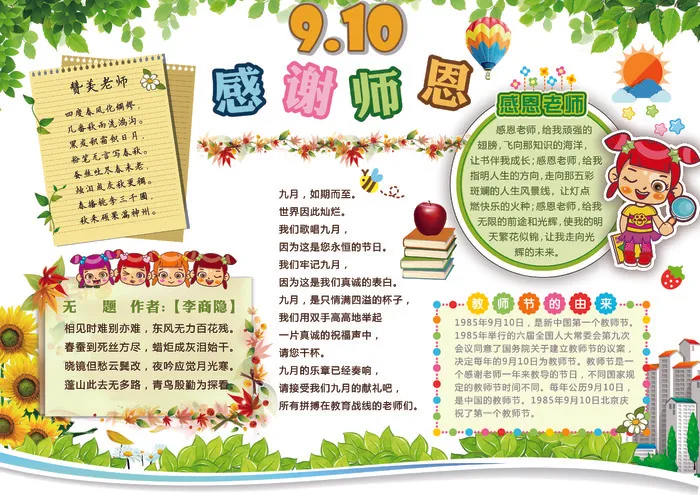 教师节日电子小报老师在我心中背景图...