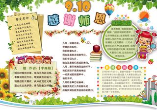 教师节日电子小报老师在我心中背景图...