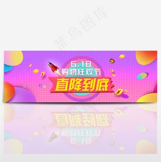 电商淘宝京东天猫618理想生活狂欢节海报