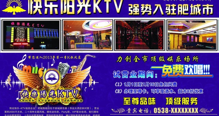 快乐阳光 ktv图片psd模版下载