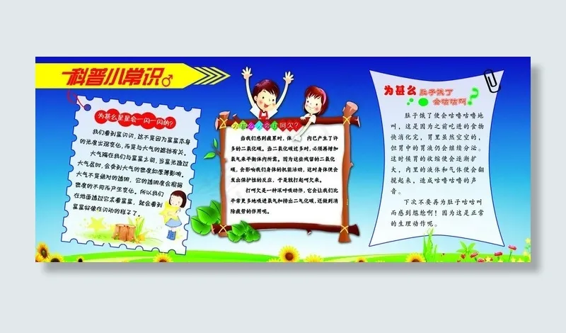 科普小常识图片(7228X3402(DPI:72))psd模版下载