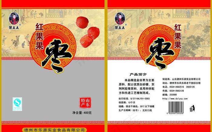 红果果枣包装图片(5197X3543(DPI:300))psd模版下载