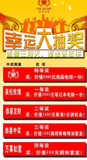 大抽奖图片