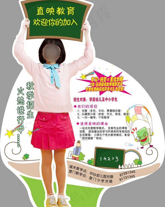 招生广告图片