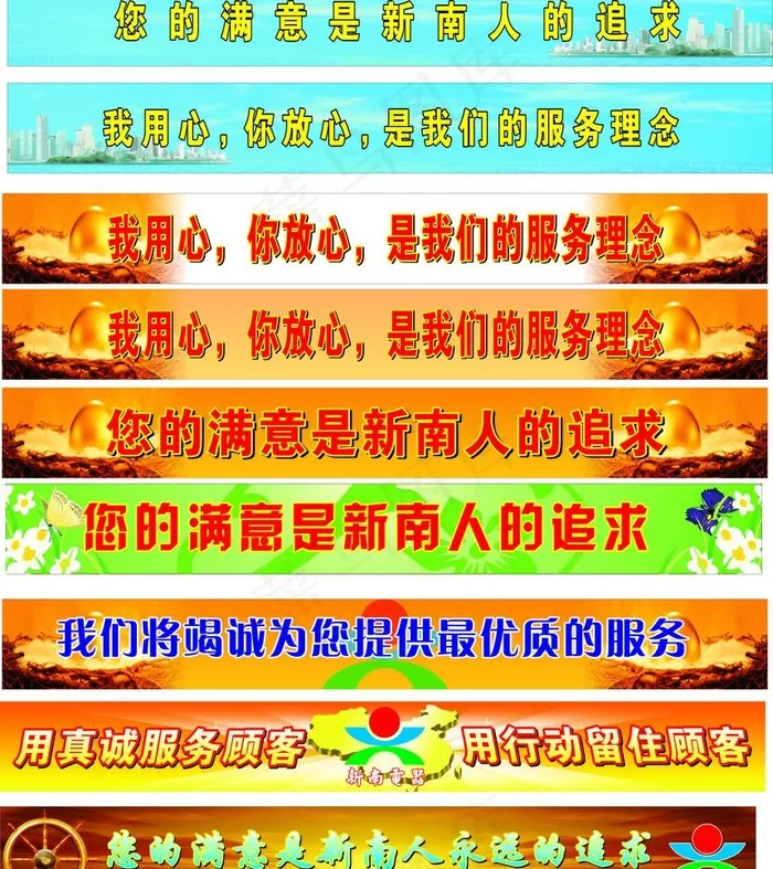 广告宣传标语图片cdr矢量模版下载