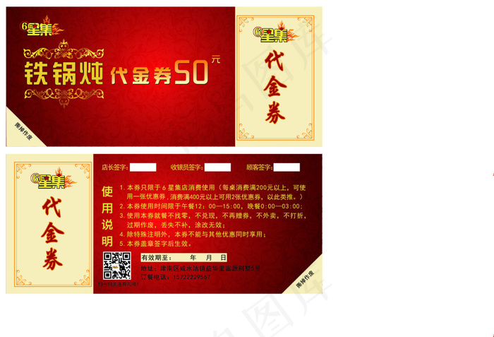 优惠券ai矢量模版下载