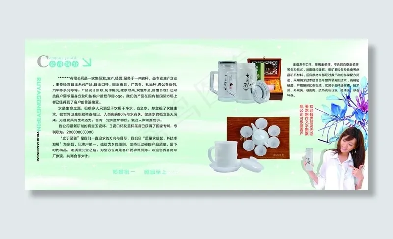 玉瓷杯 企业简介(5031X2197(DPI:300))psd模版下载
