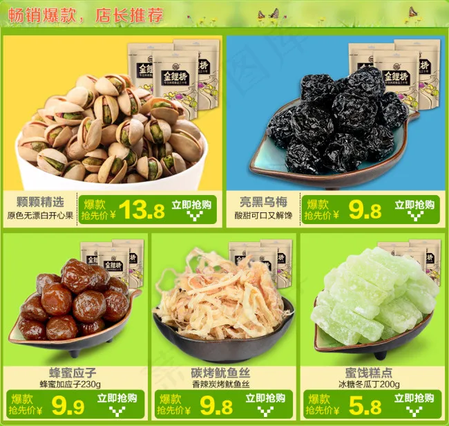 淘宝首页板块 关联psd模版下载