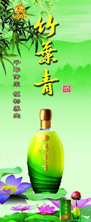 竹叶青展架图片